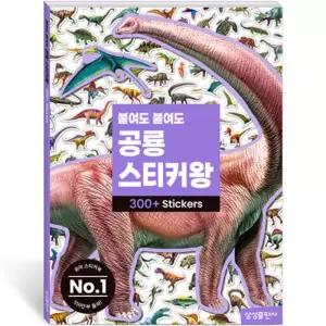 상상플레이 수업교구 어린이 선물 250종 공룡시대 동물 342장 스티커왕 공룡백과