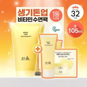 NEW튜브용기 한율 달빛유자 수면팩 70ml 기획 +35ml+패드2매 4074130