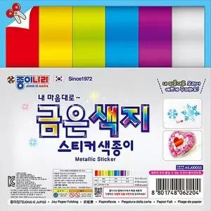 종이나라 1500 금은색지스티커색종이 6색 6매 미술용품  15x15cm   20개입  WFLUHGK