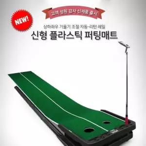 골프/퍼팅매트/더블홀/실내골프/퍼팅/그린/라인조절 골프