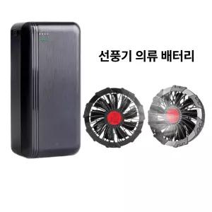 선풍기 조끼 팬 배터리 충전기 DC 연결 케이블 의류용 fan