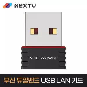 [넥스트유] NEXT-653WBT 블루투스 와이파이 동시지원 무선랜카드