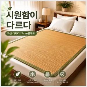 국산 대나무대자리 17mm 여름 거실 침대 쿨매트 싱글 90X180cm