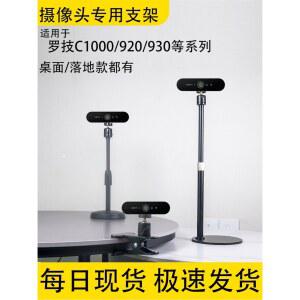 카메라 거치대 웹캠 스탠드 화상회의 유튜브 삼각대 방송용