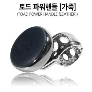 토드 F5P6V1C2 가죽 파워핸들(0107)