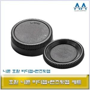 니콘렌즈뒷캡 ALLDA 니콘 DSLR 카메라 호환 바디캡+렌즈뒷캡 세트