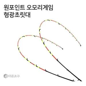 이공조구 원포인트 240 형광초릿대만 루어낚시대 원포인트