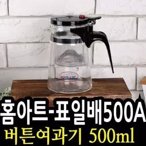 4S 홈아트 표일배500A 버튼여과기 티포트 500ml