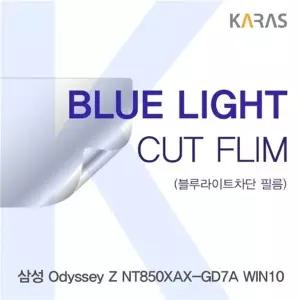삼성 Odyssey Z NT850XAX-GD7A 블루라이트컷필름K