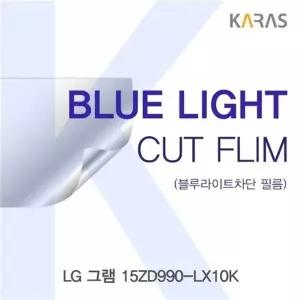 LG 그램 15ZD990-LX10K 블루라이트컷필름K