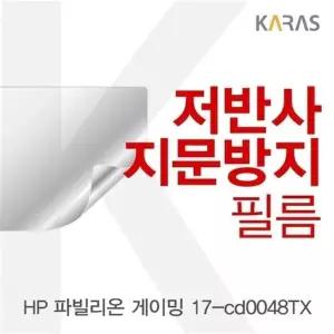 HP 파빌리온 게이밍 17-cd0048TX 저반사필름