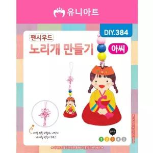 DIY384 1500 팬시우드노리개만들기 아씨