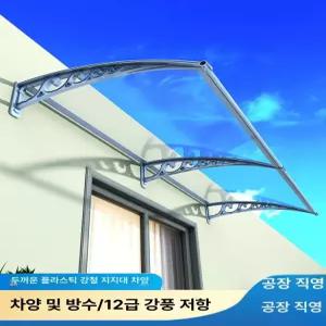 고정 어닝 현관 창문 천막 투명 야외 썬룸 테라스 비가림막 카페 처마