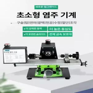 미니 선반 기계 패키지 공예용 정밀 가정용 탁상 밀랍 고정밀 목공 조각기