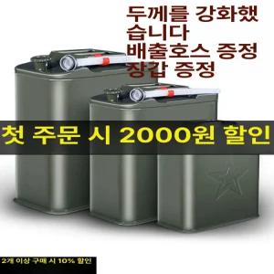 휴대용 기름통 연료통 식수용 휘발유 비상 예비 휘발유통 철제 석유통 등유