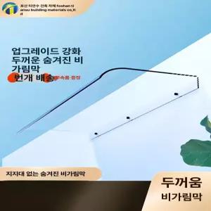 투명 차양막 비가림막 빗물 비가림 창문 카페 테라스 현관 자재 빗물받이