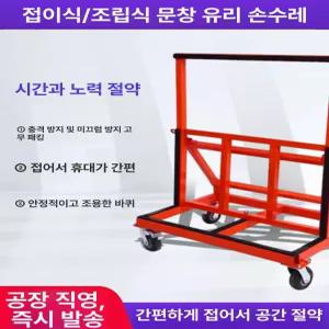 샷시 유리대차 석고보드 목재 구루마 운반 끌차 운반대 수레 접이식 석고