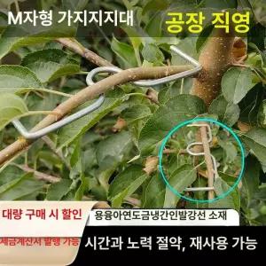 나무가지 고정 클립 고추대 과일나무 지주대 벤더 보강 줄기 사과나무