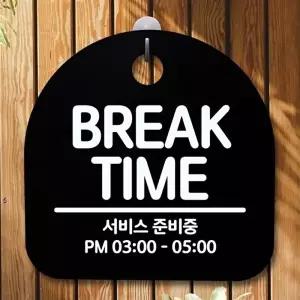 고품질 안내판 표지판 간판 푯말 팻말 S5 373 브레이크타임 B 표지판 안내판 사무실표찰 알림판 WFOGFQU