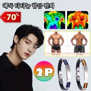 2P 해독 티타늄 합금 팔찌 남성 게르마늄 팔찌 미세전류 팔찌 게르마늄 건강 팔찌 남성 게르마늄 건강팔찌