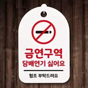 고품질 금연 안내판 금연구역 문패 팻말 표찰 현판 명판 금지 판매금지 표지판 안내판 사무실표찰 WFOGFXT