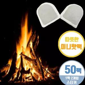 손바닥 군용 팩 보온대 50개 붙이는 미니 손난로