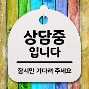 고품질 상담중입니다 알림판 디자인문패 사무실표찰 사무실 현판 간판 명판 표지판 안내판 WFOGGAS