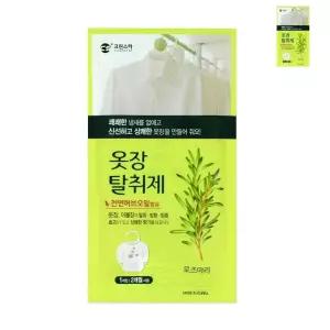 옷장 이불장 서랍장 크린스타 옷장탈취제 로즈마리향 서랍장탈취제