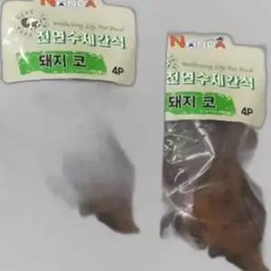 천연수제간식 돼지코3P