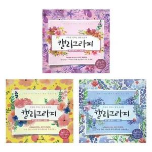 영진 5500 캘리그라피(명필손글씨) 워크북 (10개입) 손글씨교본