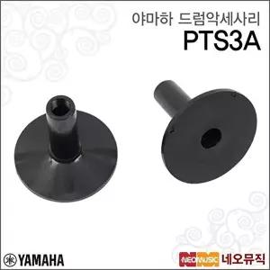 [야마하]야마하 PTS3A 드럼악세사리 /전자드럼용 심벌패드 슬리브 2개입