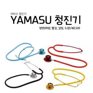 [야마수] 간호사용 양면 컬러청진기 120 INNER SPRING 일본정품 YAMASU