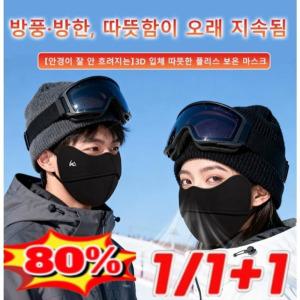 오토바이 방풍 마스크 귀마개 일체형 겨울 라이딩 안면 보호대 배달 낚시