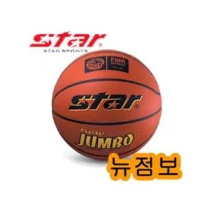 뉴점보 농구공 5호 대한농구협회 공인구 초등저학년 스타