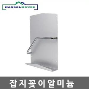 잡지꽂이 알루미늄 선반 욕실 수납 선반