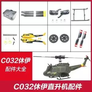 RC ERA 원격 제어 시대 C032 Huey 시뮬레이션 헬리콥터 원래 부품 목록 배터리 케이스 로터