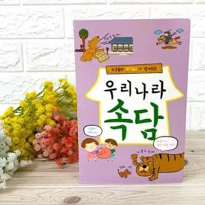 하비 팝업북 아트 우리나라 속담 책 만들기 초등학교 실습재료