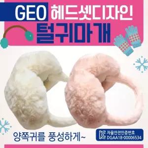 귀마개  털귀마개/방한귀마개/겨울귀마개/KC인증/개별케이스포장/2가지색상/ 귀도리