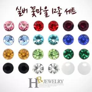 [호림쥬얼리]실버92.5정.품)포인트있게)예쁜(HR)실버 꽃망울 귀걸이 12종세트