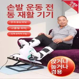 노인 재활훈련 자전거 요양원 편마비 바이크 페달 전동 훈련 접이식 바디 기구 유산소 자동