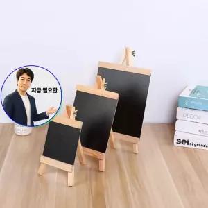 지금 필요한 칠판 소형칠판 이젤 25X48cm 스탠드형 중형 간판