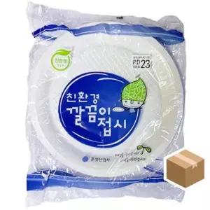 일회용접시 깔끔이접시 23호 23cm-1000개