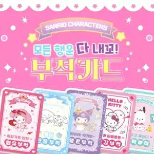 DLGG 산리오 모든 행운 부적 카드 30입 수집가 소장가치 팬굿즈