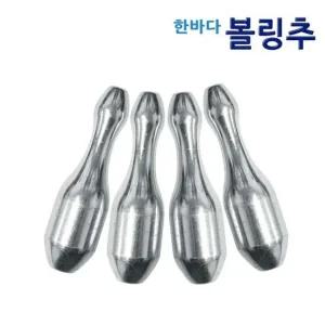 한바다 볼링회전구멍추 봉돌 다운 원투 선상 자작채비 봉돌