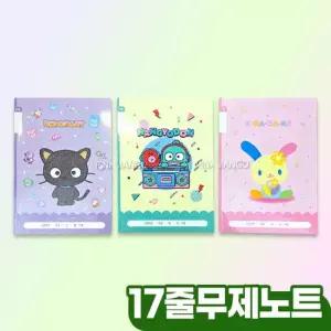 산리오 17줄 무제노트 2탄 5개 1세트 팬시노트 캐릭터노트 학교노트 예쁜노트 공부노트