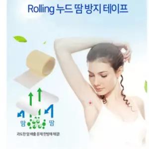 롤링 땀방지 테이프 6m 패치 가슴