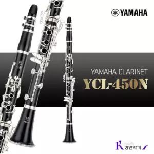 정품 야마하 클라리넷 YCL-450N 중급 클라 ycl450N 사은품증정