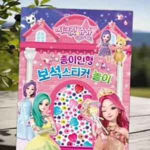 시크릿쥬쥬 보석스티커 두드림 별의여신 종이인형