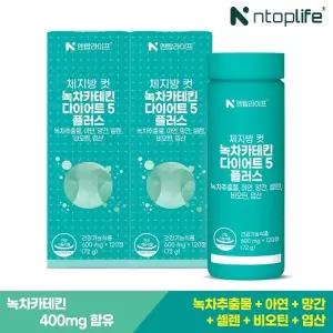 [엔탑라이프] 체지방 컷 녹차카테킨 다이어트5 플러스 120정x2개(4개월분)