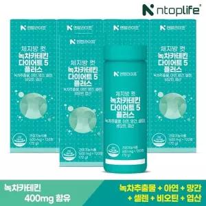 [엔탑라이프] 체지방 컷 녹차카테킨 다이어트5 플러스 120정x5개(10개월분)